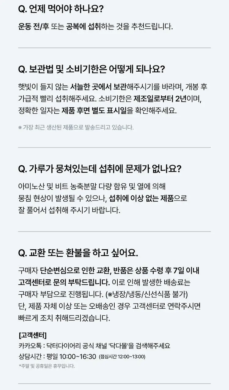 [데일리 포켓 단백질] 글루어트 아미노텐 플러스 10T 상세페이지 19